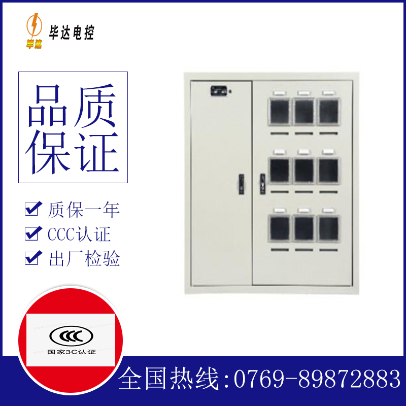 古交电表箱